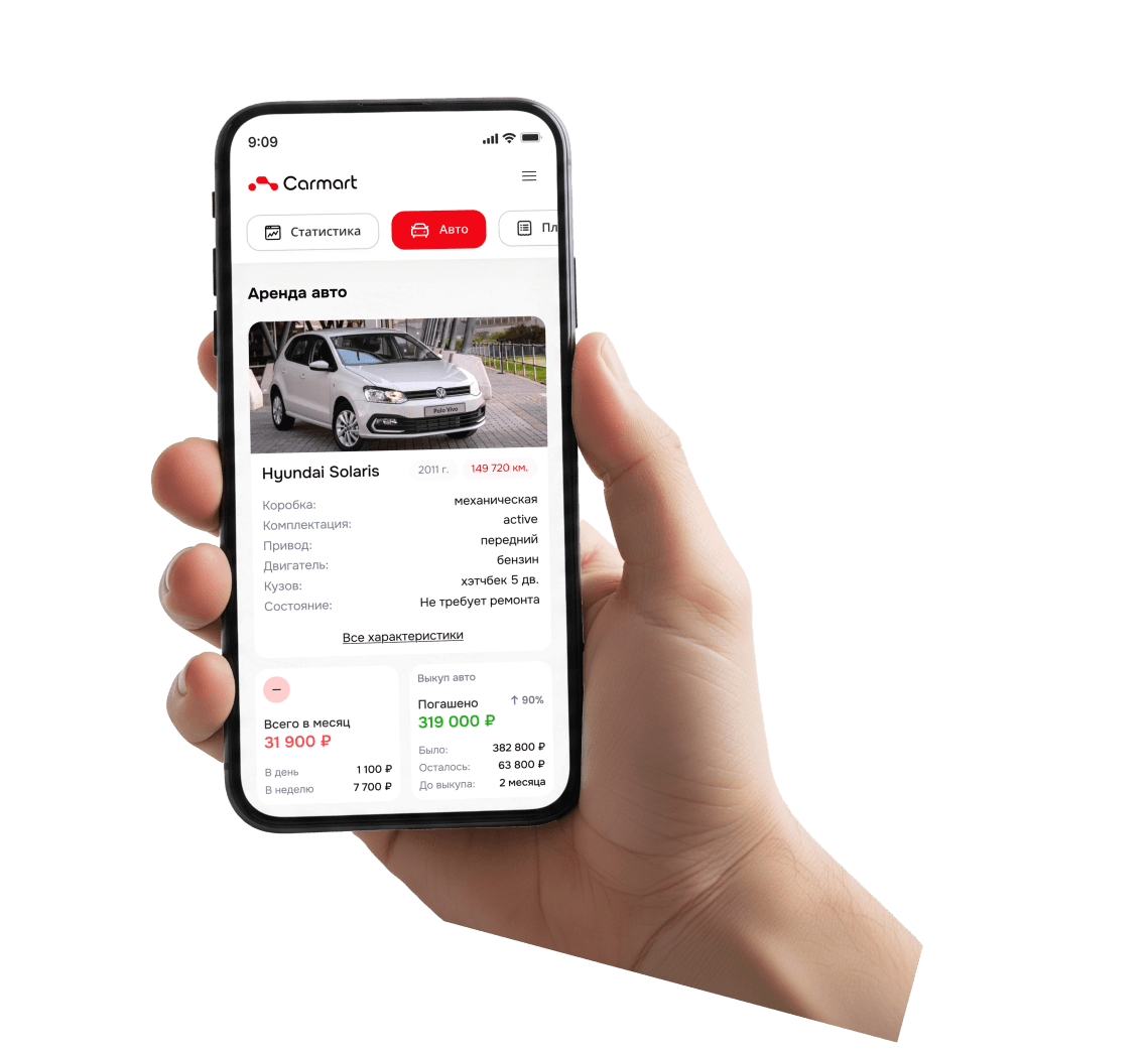 Заявка Carmart на смартфоне