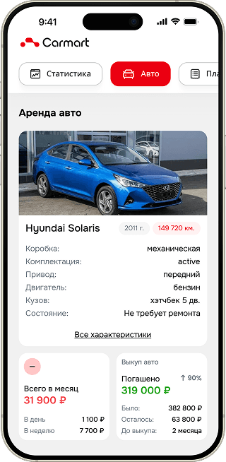 Carmart на смартфоне